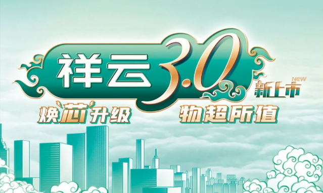 焕“芯”祥云 物超所值|918博天娱乐官网电气祥云3.0系列全新上市