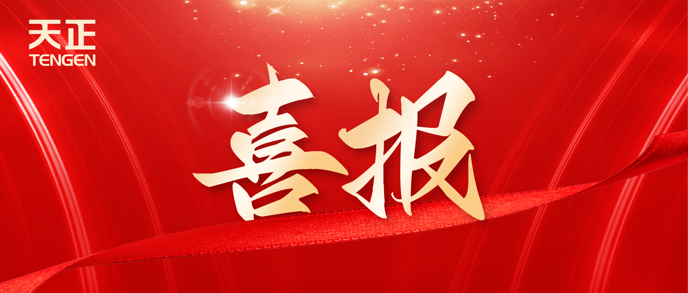 喜报丨918博天娱乐官网中标中海地产多项年度集采