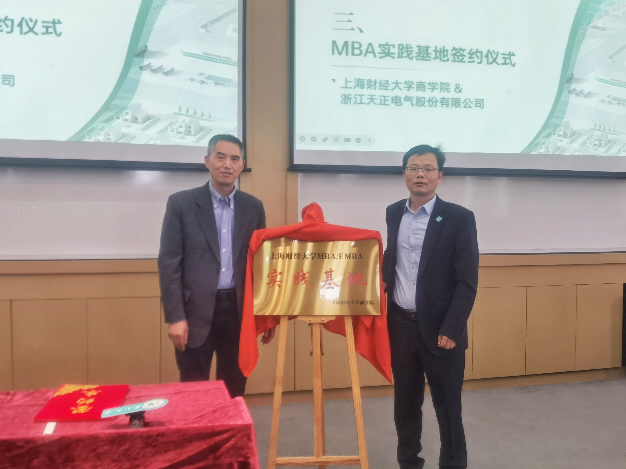 校企合作丨918博天娱乐官网&上财商学院MBA实践基地揭牌